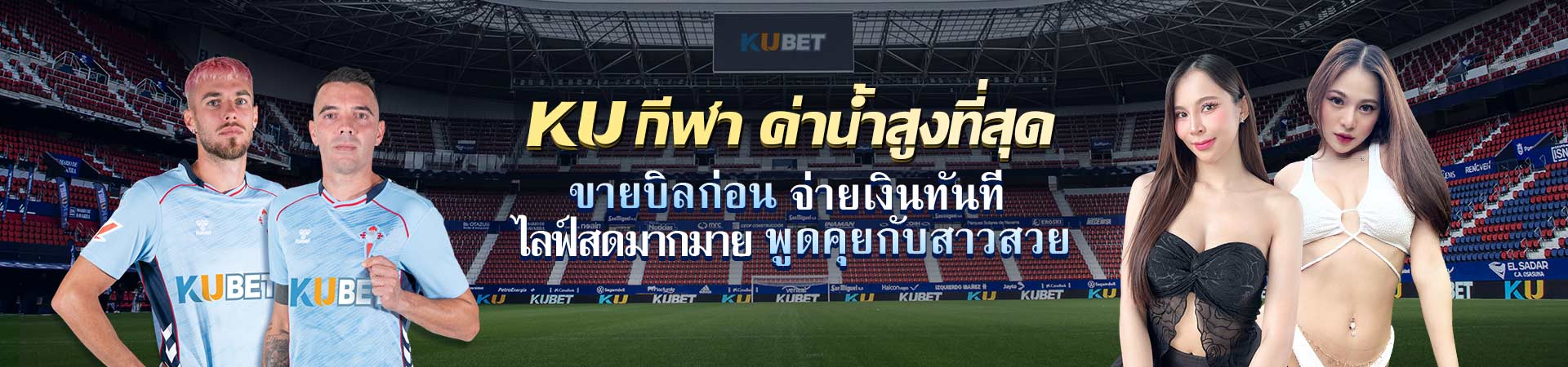 โปรโมชั่น KU WEB 1